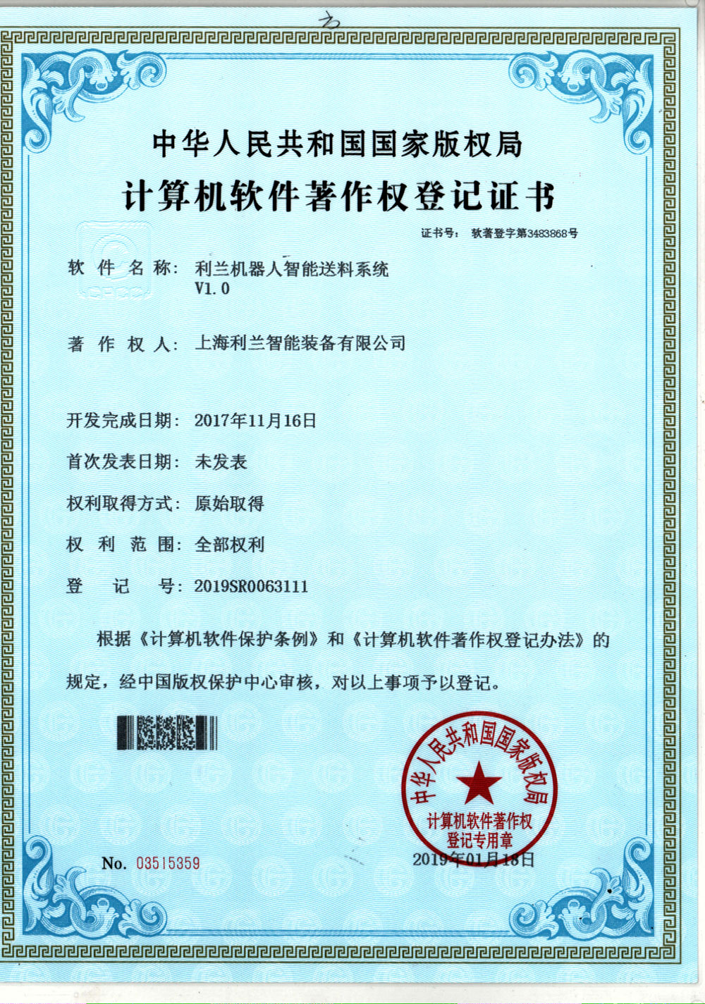 利兰机器人智能送料系统V1.0