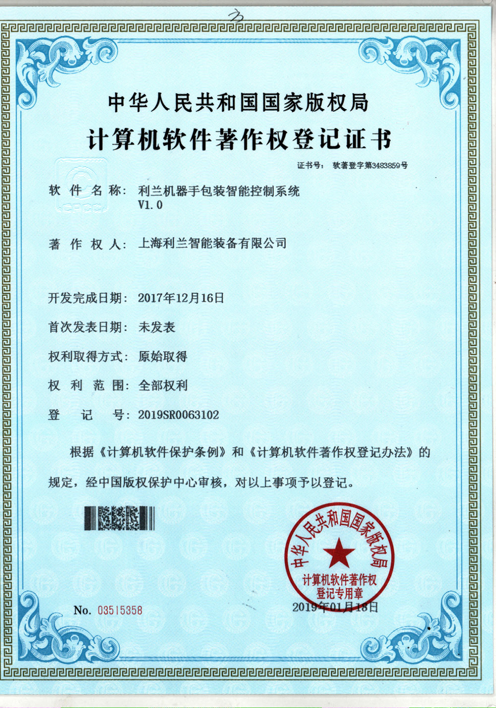 利兰机器手包装智能控制系统V1.0