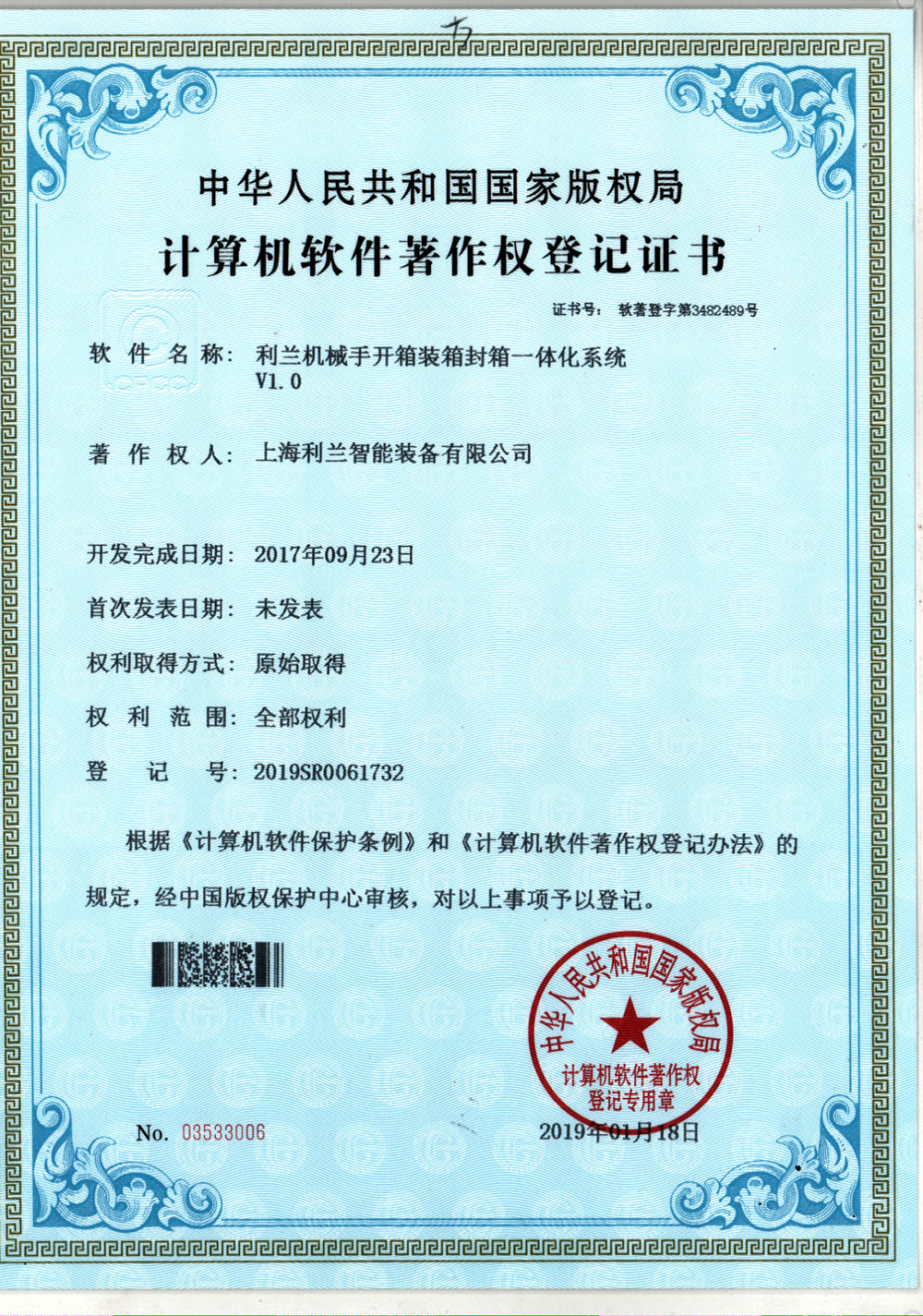 利兰机械手开箱装箱封箱一体化系统V1.0