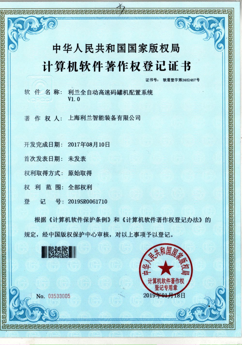 利兰全自动高速码罐机配置系统V1.0