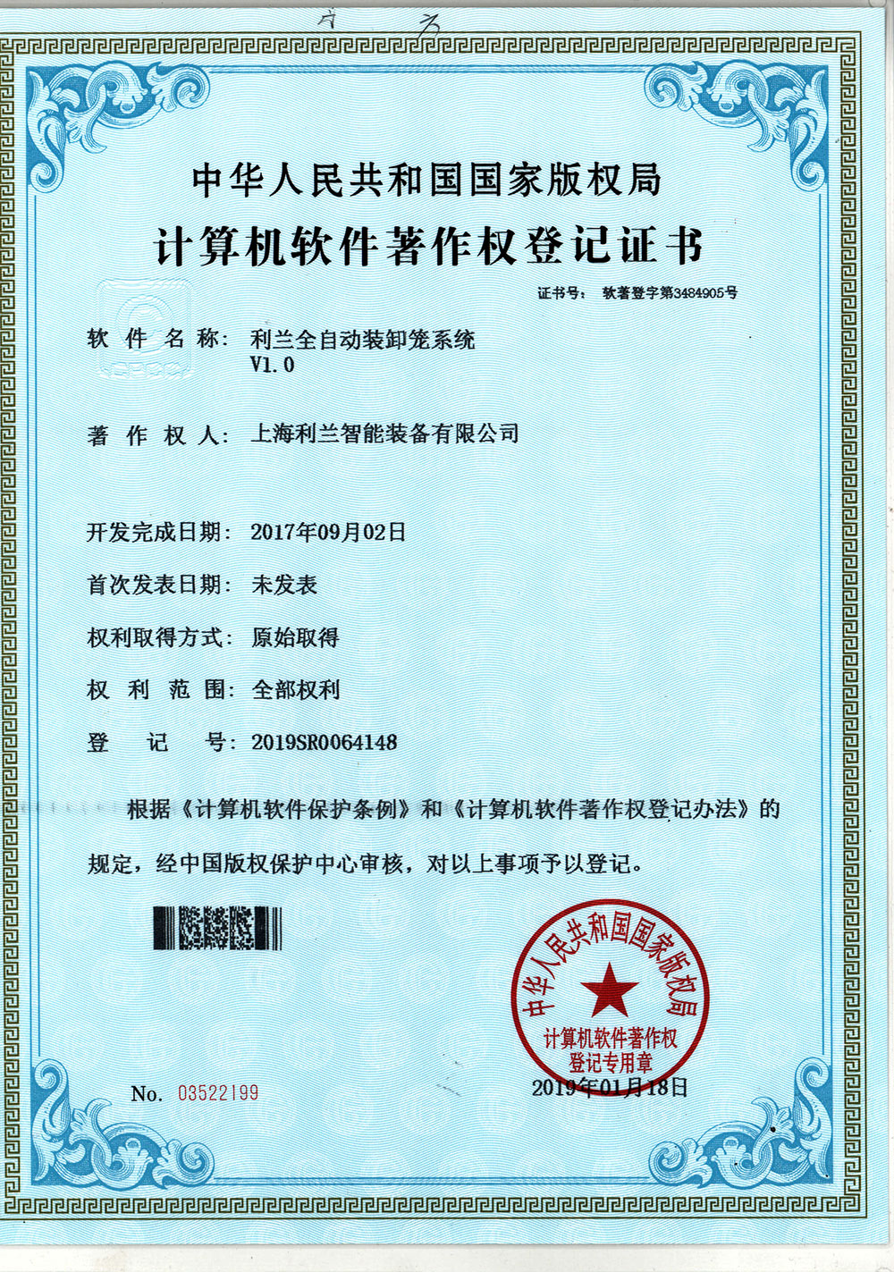 利兰全自动装卸笼系统V1.0